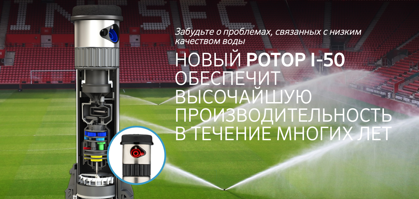 Полив футбольного поля